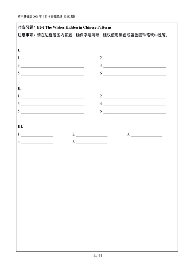 《01期初中基础答题纸_2027版初中《SSP上海学生英文报》基础版（英语）》第4页预览