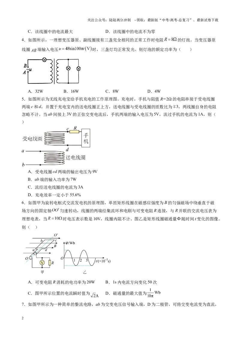 《测试13（学生版）_04-物理-高考总复习_一轮复习_2025年_2025年高考物理一轮复习讲义+练习+课件（新教材新高考）_第十三章交流电》第2页预览