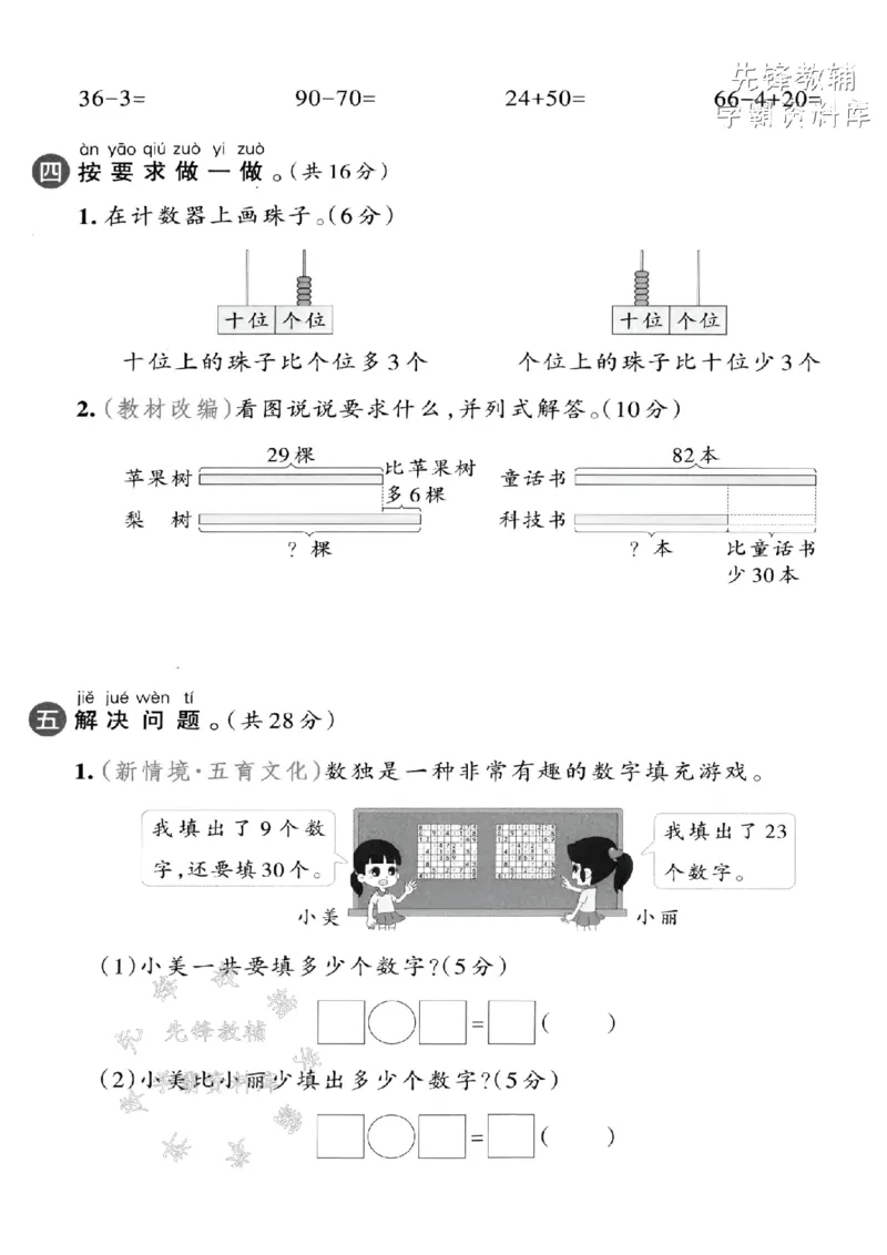 《2025苏教版一下数学第六单元拔尖测试卷-60至少再添上-SY_1年级下册同步教辅_1下-数学_一下数学-单元+期中+期末试卷_数学-苏教版资料_一下数学《苏教版》单元测试卷》第3页预览