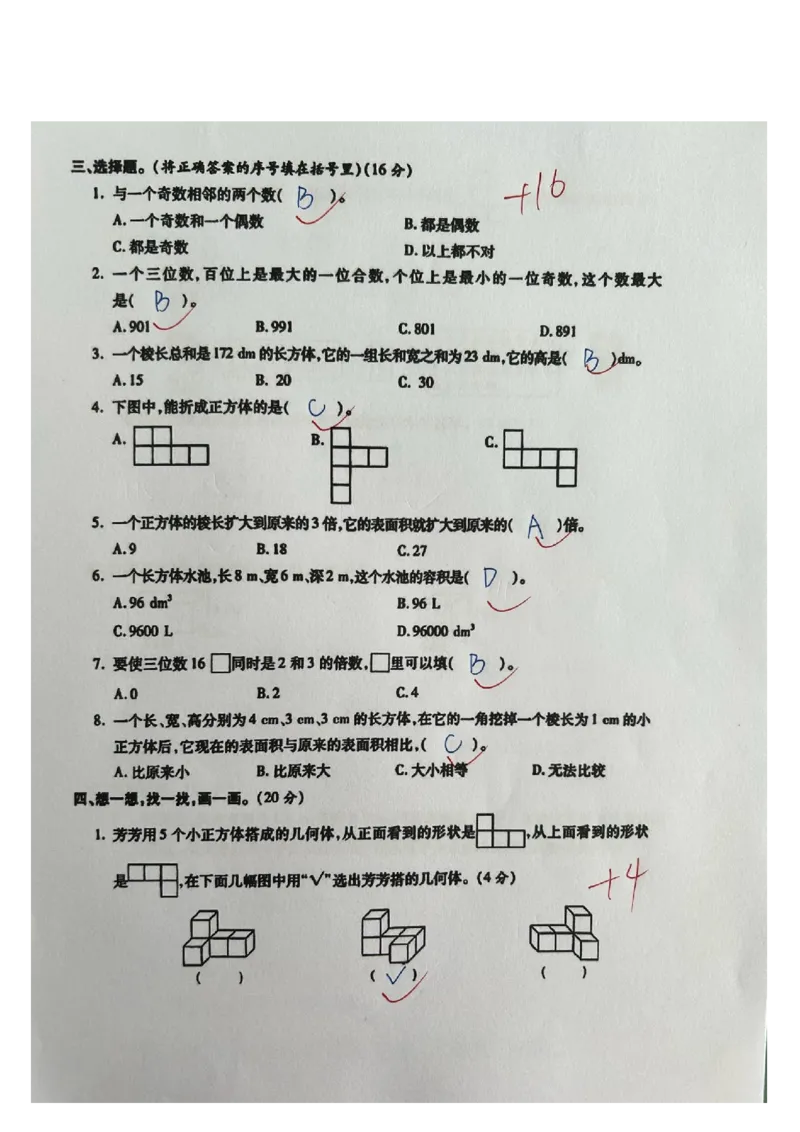 《2024学年五年级下册数学期中综合质量检测卷_5年级下册同步教辅_5下数学_五下数学人教版试卷》第4页预览