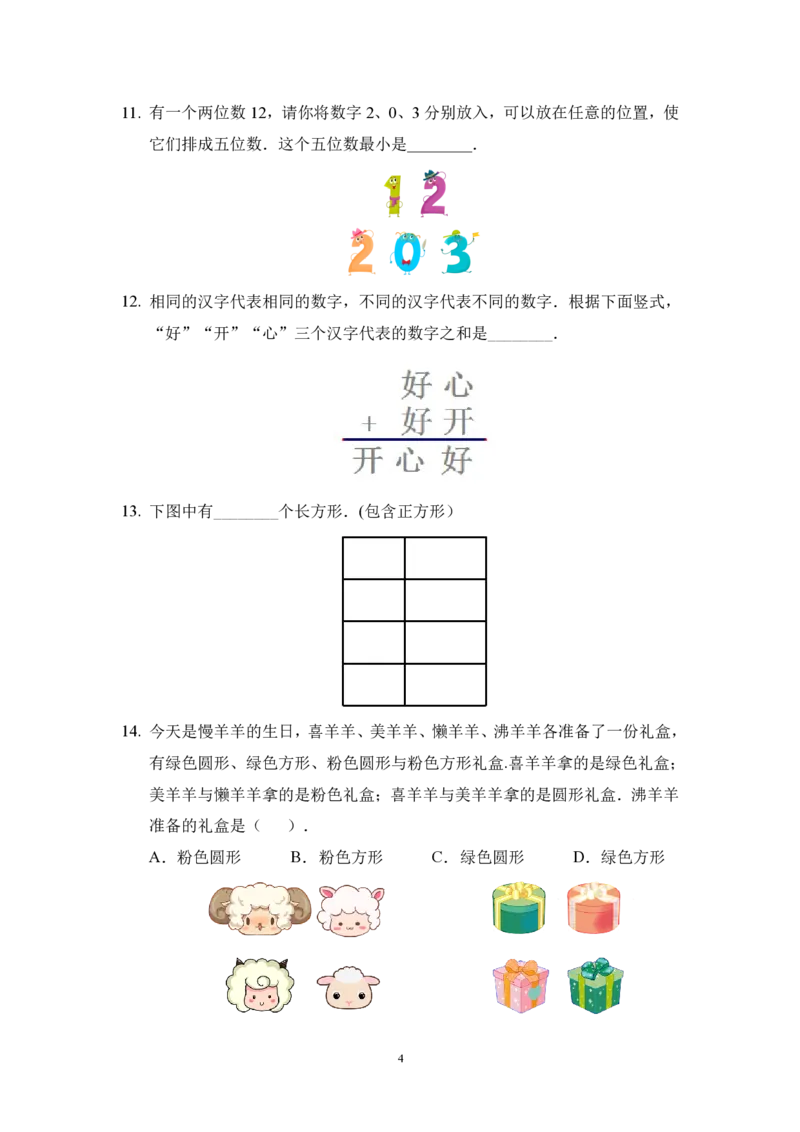 《2.20奥数思维能力测试二下数学_2年级下册同步教辅_2下-数学_二下数学-奥数+思维+应用题》第4页预览