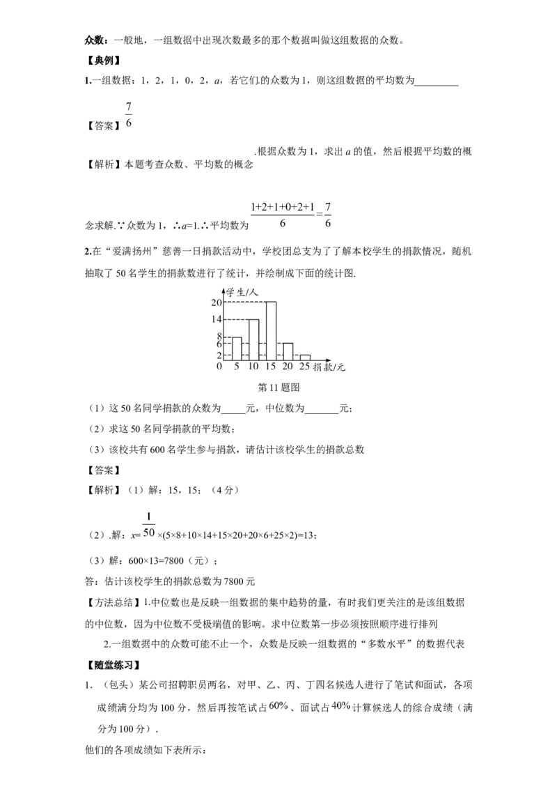 《第13讲数据的分析_《初中数学•秋季三阶学生讲义分节》789年级(北师)_《初中数学•秋季三阶讲义》8年级(北师)_《初中数学•秋季三阶学生讲义解析》8年级(北师)尖子班》第3页预览