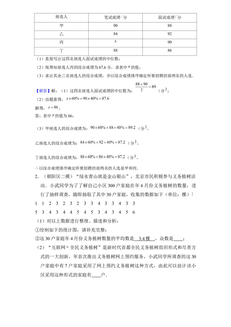 《第13讲数据的分析_《初中数学•秋季三阶学生讲义分节》789年级(北师)_《初中数学•秋季三阶讲义》8年级(北师)_《初中数学•秋季三阶学生讲义解析》8年级(北师)尖子班》第4页预览