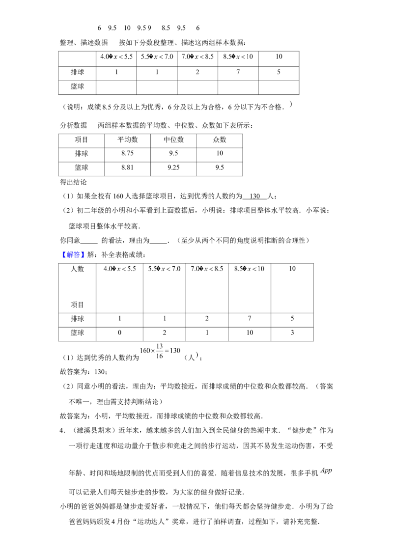 《第13讲数据的分析_《初中数学•秋季三阶学生讲义分节》789年级(北师)_《初中数学•秋季三阶讲义》8年级(北师)_《初中数学•秋季三阶学生讲义解析》8年级(北师)尖子班》第6页预览