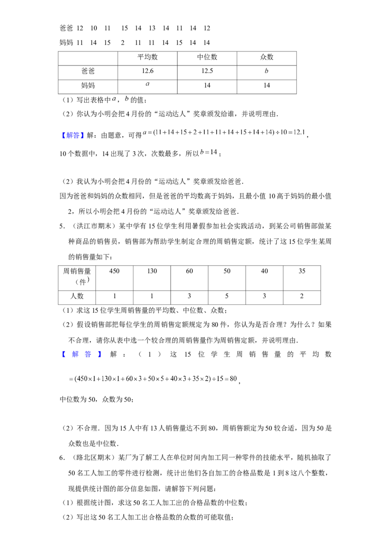 《第13讲数据的分析_《初中数学•秋季三阶学生讲义分节》789年级(北师)_《初中数学•秋季三阶讲义》8年级(北师)_《初中数学•秋季三阶学生讲义解析》8年级(北师)尖子班》第7页预览