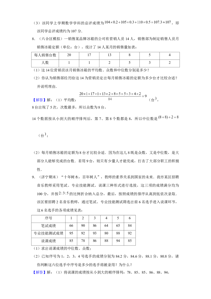 《第13讲数据的分析_《初中数学•秋季三阶学生讲义分节》789年级(北师)_《初中数学•秋季三阶讲义》8年级(北师)_《初中数学•秋季三阶学生讲义解析》8年级(北师)尖子班》第9页预览