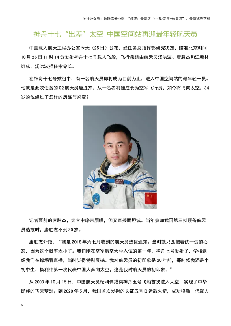 《星光浩瀚镶晶影，展翅飞船再上天——“神舟”十七再出征-备战2024年高考语文作文热点素材运用与真题模拟_专项复习_2024年_2024年高考语文作文写作专项全国通用_资料_1-资料》第6页预览