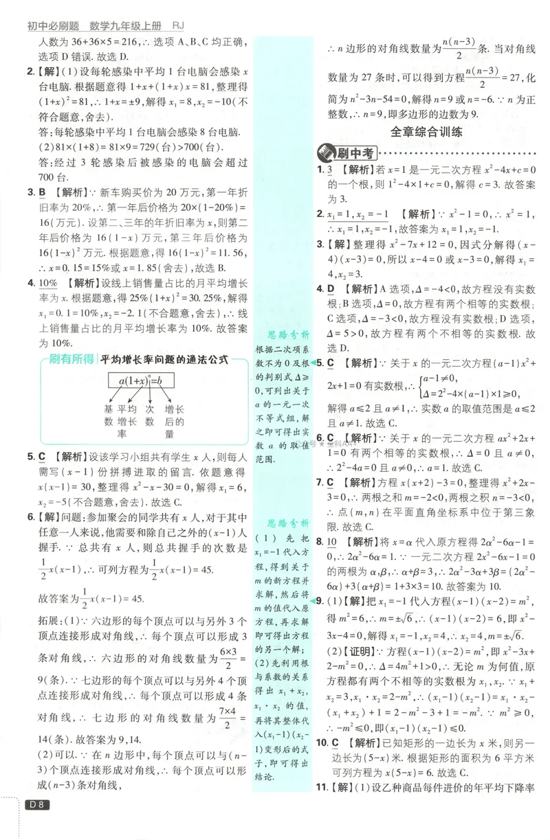 《2027《初中数学•必刷题》9上(人教)答案详解_2027版初中《必刷题》9年级上册（数学）（人教）》第10页预览