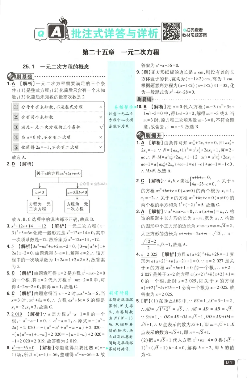 《2027《初中数学•必刷题》9上(人教)答案详解_2027版初中《必刷题》9年级上册（数学）（人教）》第3页预览
