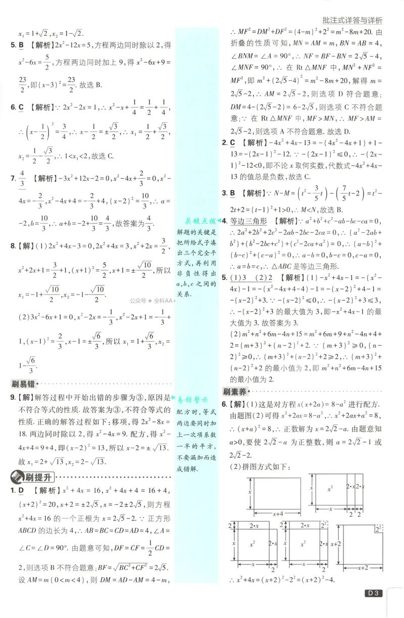 《2027《初中数学•必刷题》9上(人教)答案详解_2027版初中《必刷题》9年级上册（数学）（人教）》第5页预览
