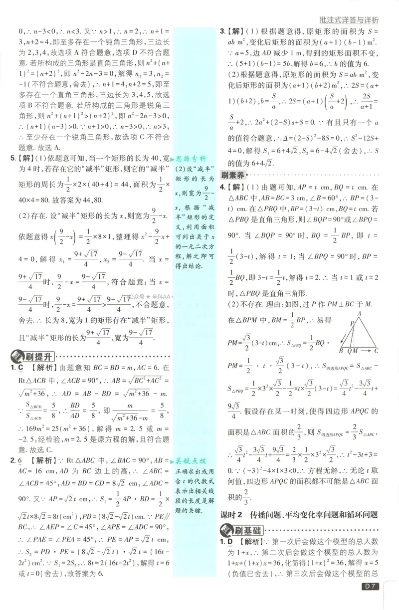 《2027《初中数学•必刷题》9上(人教)答案详解_2027版初中《必刷题》9年级上册（数学）（人教）》第9页预览