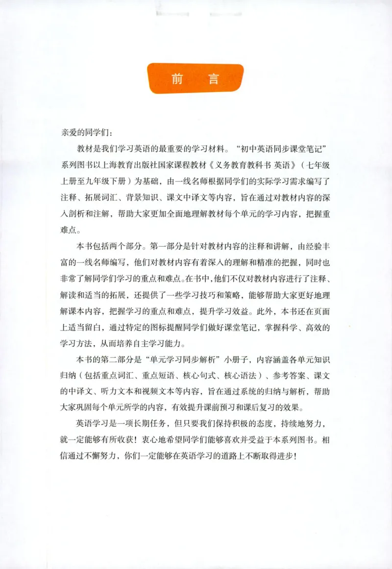《2026版初中《课堂笔记》7年级上册（英语）（沪教版）_26秋小学初中各机构教辅大合集（一本、教材帮、阳光同学、王朝霞、实验班、小典中点、上分卷、白欧、课堂笔记等等）》第1页预览