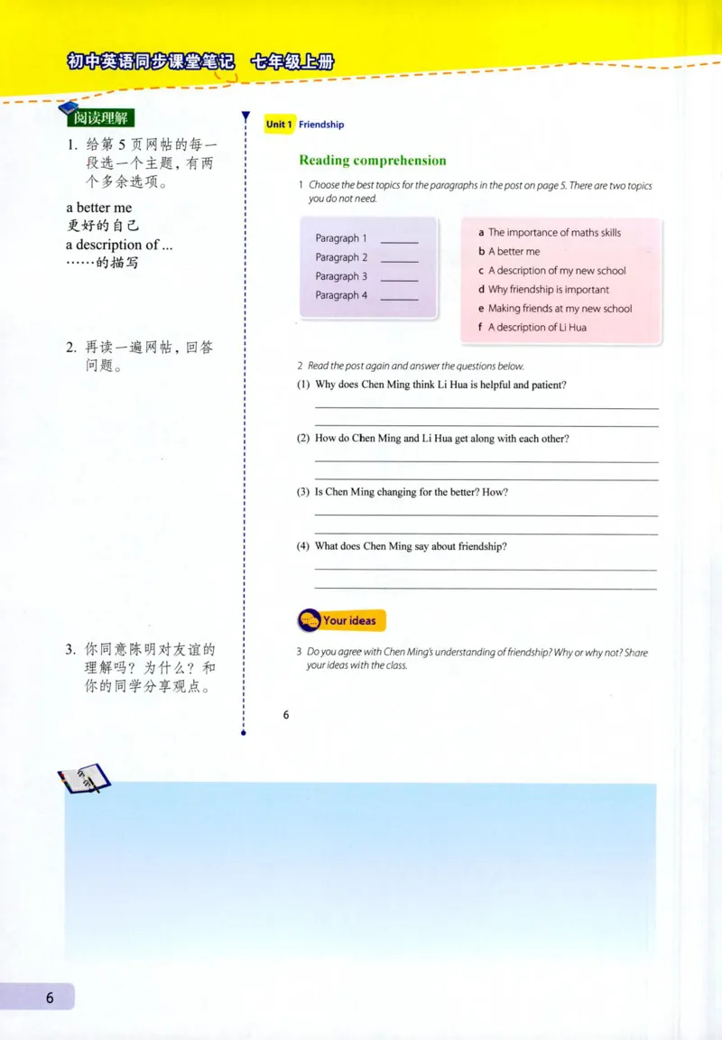《2026版初中《课堂笔记》7年级上册（英语）（沪教版）_26秋小学初中各机构教辅大合集（一本、教材帮、阳光同学、王朝霞、实验班、小典中点、上分卷、白欧、课堂笔记等等）》第10页预览