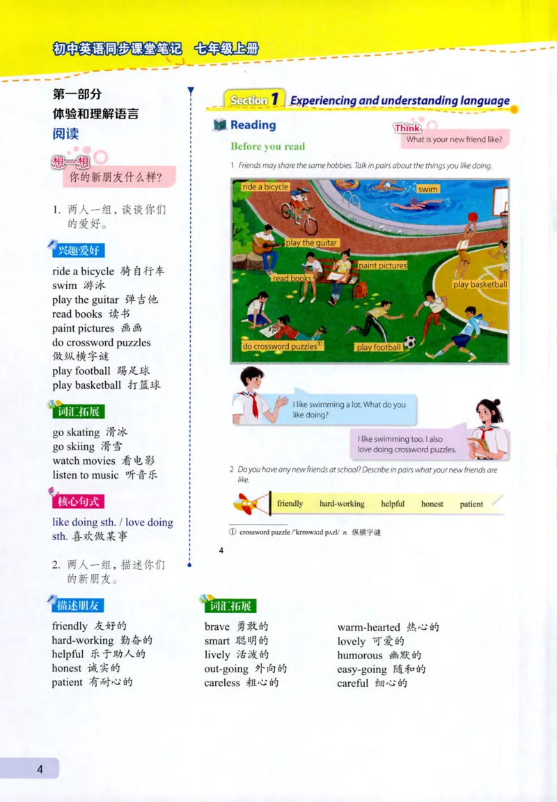 《2026版初中《课堂笔记》7年级上册（英语）（沪教版）_26秋小学初中各机构教辅大合集（一本、教材帮、阳光同学、王朝霞、实验班、小典中点、上分卷、白欧、课堂笔记等等）》第8页预览