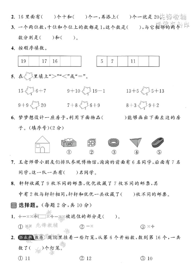 《2025北师版一下数学第一次月考拔尖测试卷-7+8=-SY_1年级下册同步教辅_1下-数学_一下数学-单元+期中+期末试卷_数学-北师大版资料》第2页预览