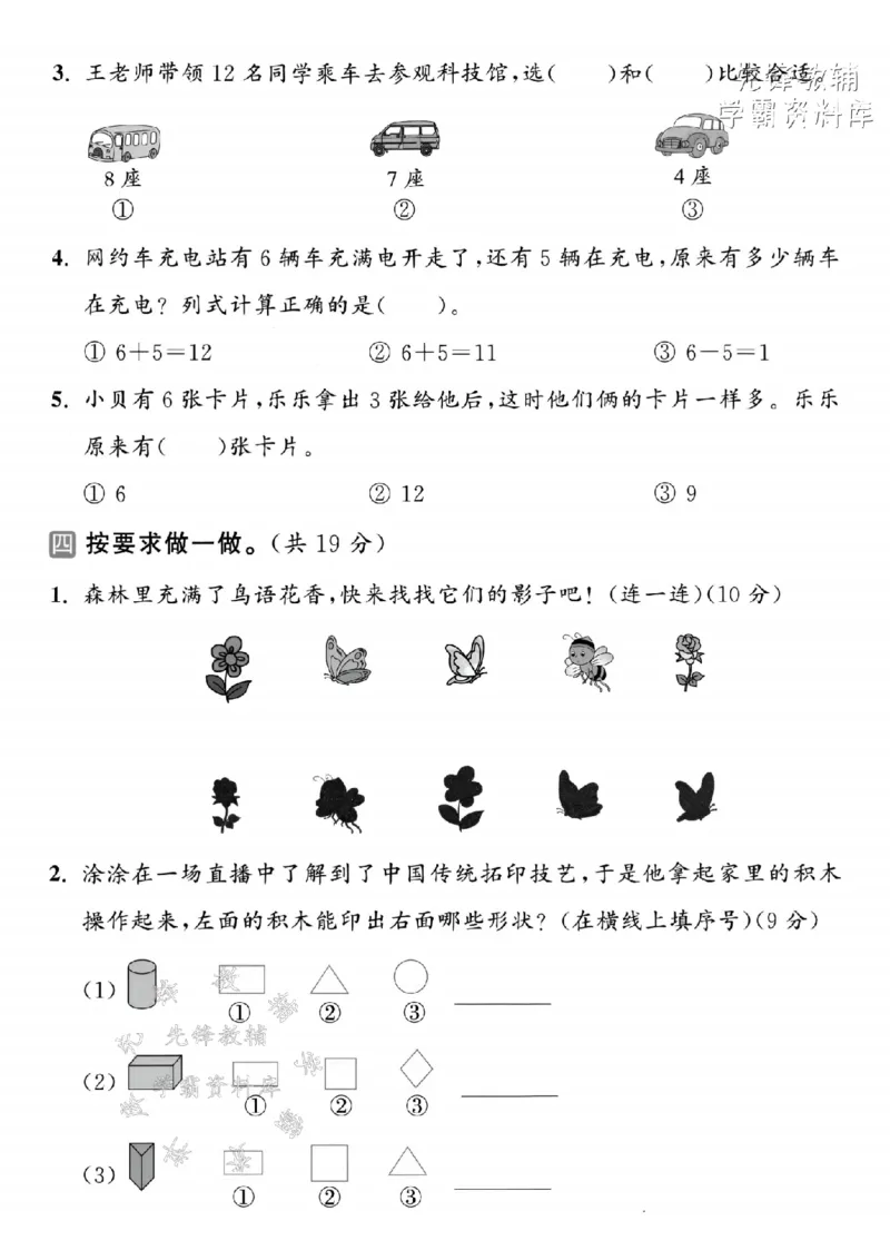 《2025北师版一下数学第一次月考拔尖测试卷-7+8=-SY_1年级下册同步教辅_1下-数学_一下数学-单元+期中+期末试卷_数学-北师大版资料》第3页预览