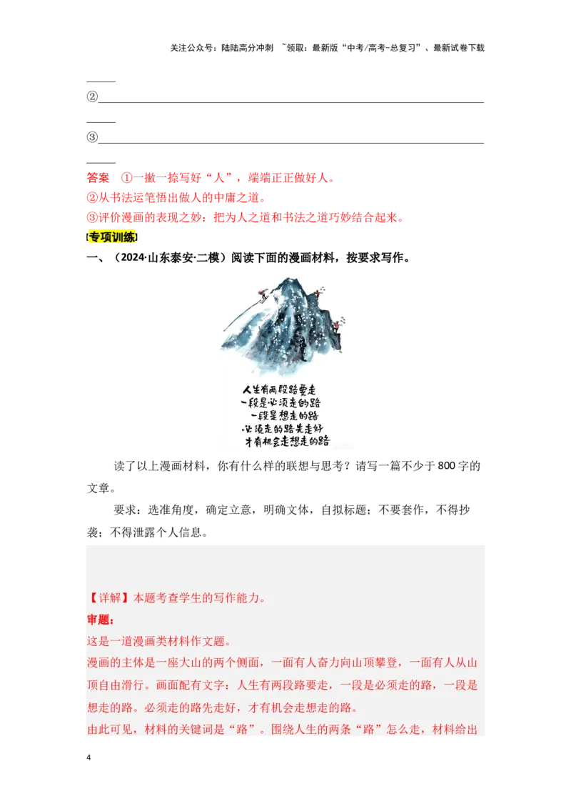 《新高考语文一轮复习作文专题三：漫画作文审题立意（教师版）_一轮复习_2025年_2025年高考语文一轮复习一本通（全国通用）_资料》第4页预览