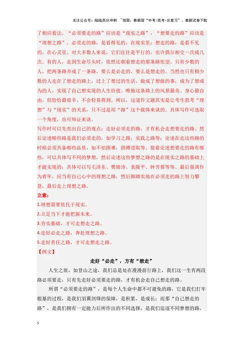 《新高考语文一轮复习作文专题三：漫画作文审题立意（教师版）_一轮复习_2025年_2025年高考语文一轮复习一本通（全国通用）_资料》第5页预览