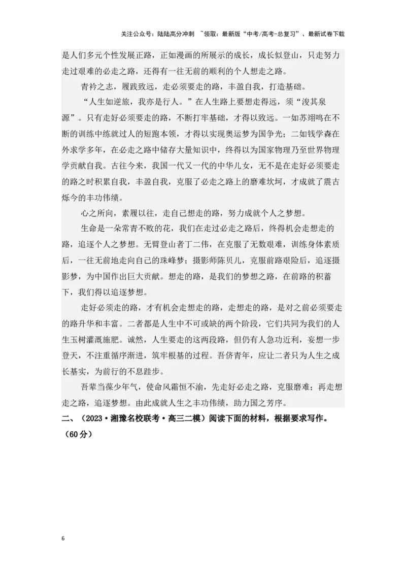 《新高考语文一轮复习作文专题三：漫画作文审题立意（教师版）_一轮复习_2025年_2025年高考语文一轮复习一本通（全国通用）_资料》第6页预览