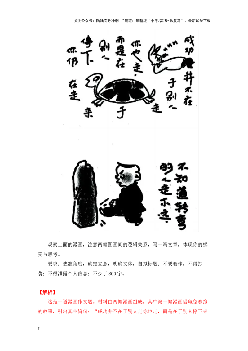 《新高考语文一轮复习作文专题三：漫画作文审题立意（教师版）_一轮复习_2025年_2025年高考语文一轮复习一本通（全国通用）_资料》第7页预览