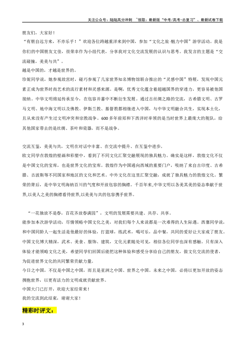 《我们的春节世界的春节作文素材整理：热点事件+素材解读+时评片段+链接高考+精彩时评文_专项复习_2024年_2024年高考热点作文素材整理_资料》第3页预览