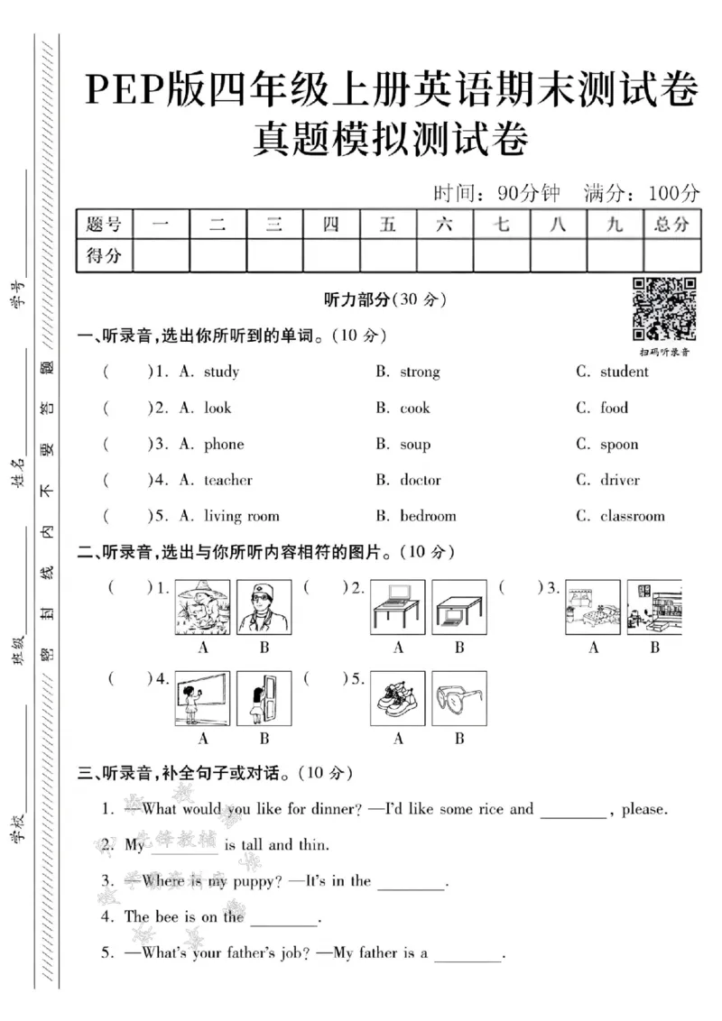 《24年pep版四上英语期末真题测试卷-studystrong-SY_4年级上册同步教辅_4上-英语》第1页预览