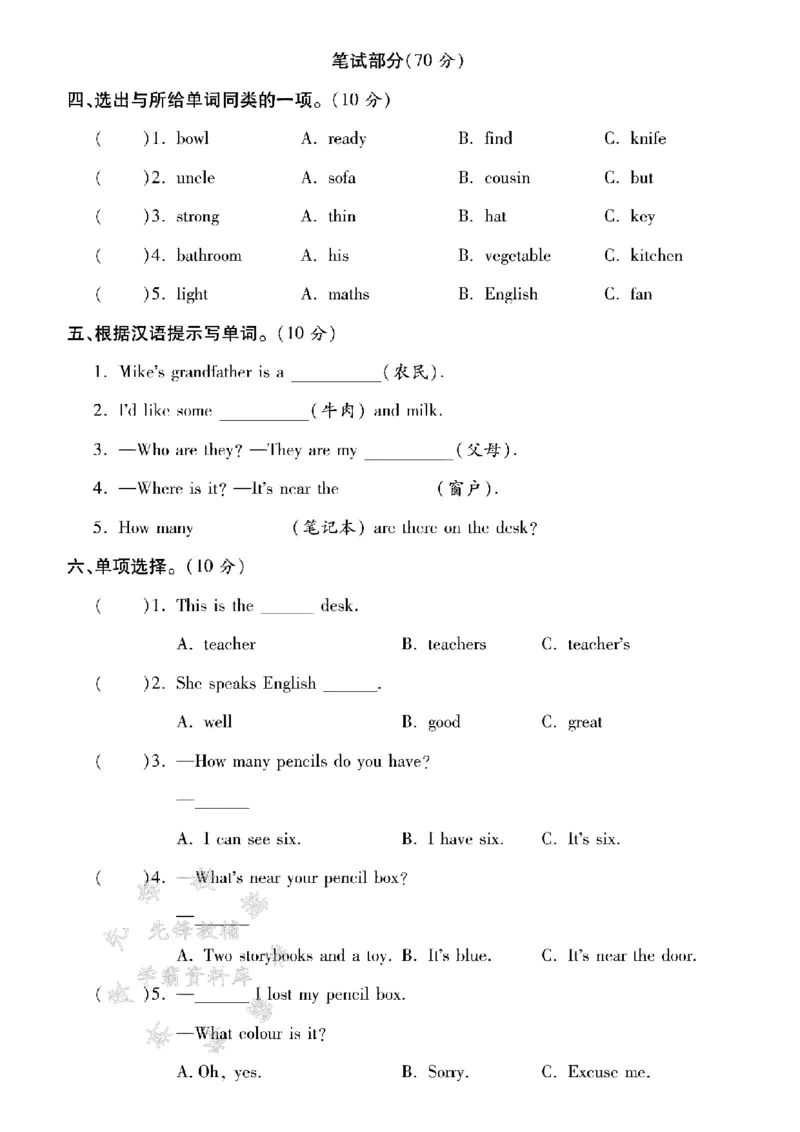 《24年pep版四上英语期末真题测试卷-studystrong-SY_4年级上册同步教辅_4上-英语》第2页预览