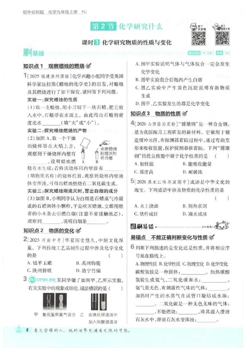 《2027版初中《必刷题》9年级上册（化学）（沪教）主书_2027版初中《必刷题》9年级上册（化学）（沪教）》第10页预览