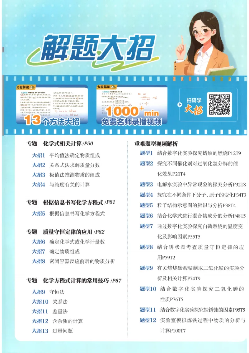 《2027版初中《必刷题》9年级上册（化学）（沪教）主书_2027版初中《必刷题》9年级上册（化学）（沪教）》第2页预览