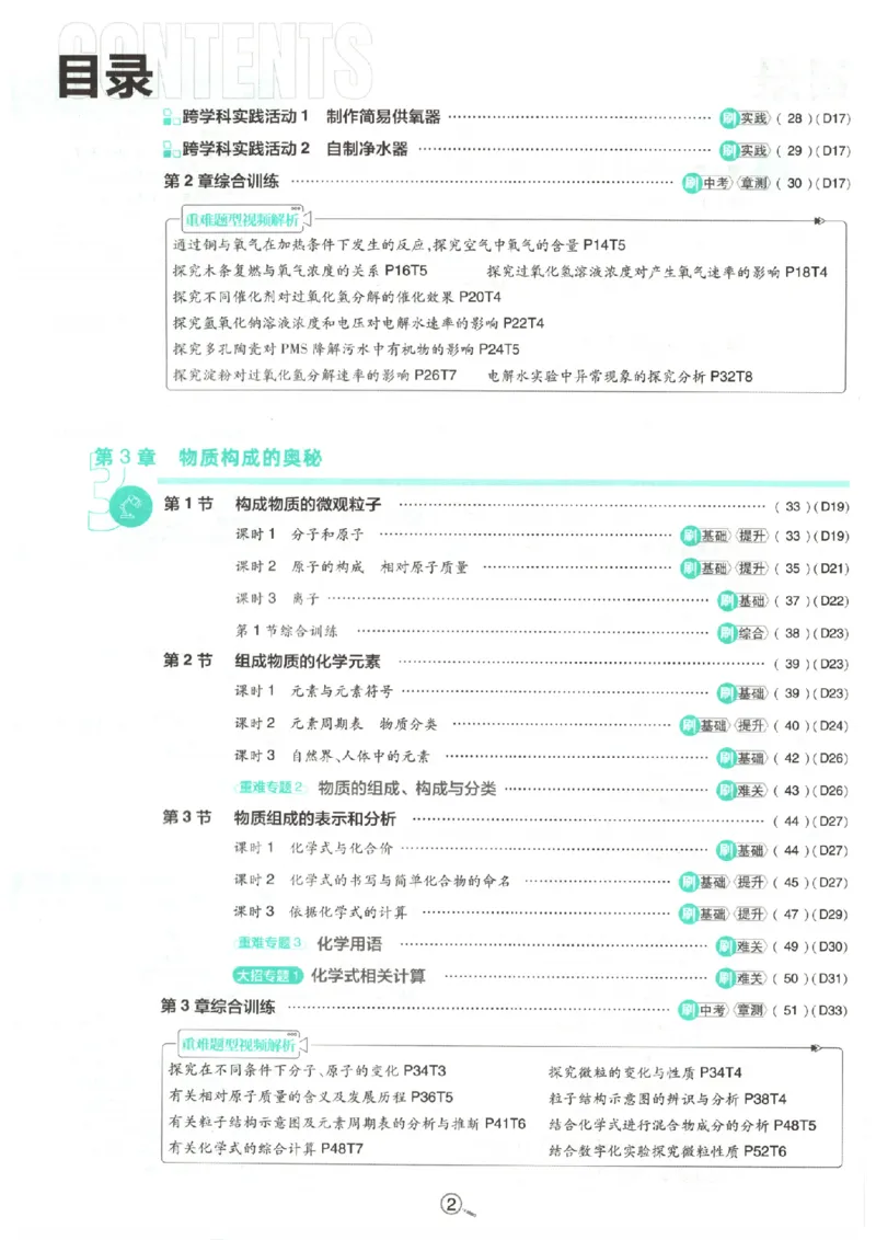 《2027版初中《必刷题》9年级上册（化学）（沪教）主书_2027版初中《必刷题》9年级上册（化学）（沪教）》第6页预览
