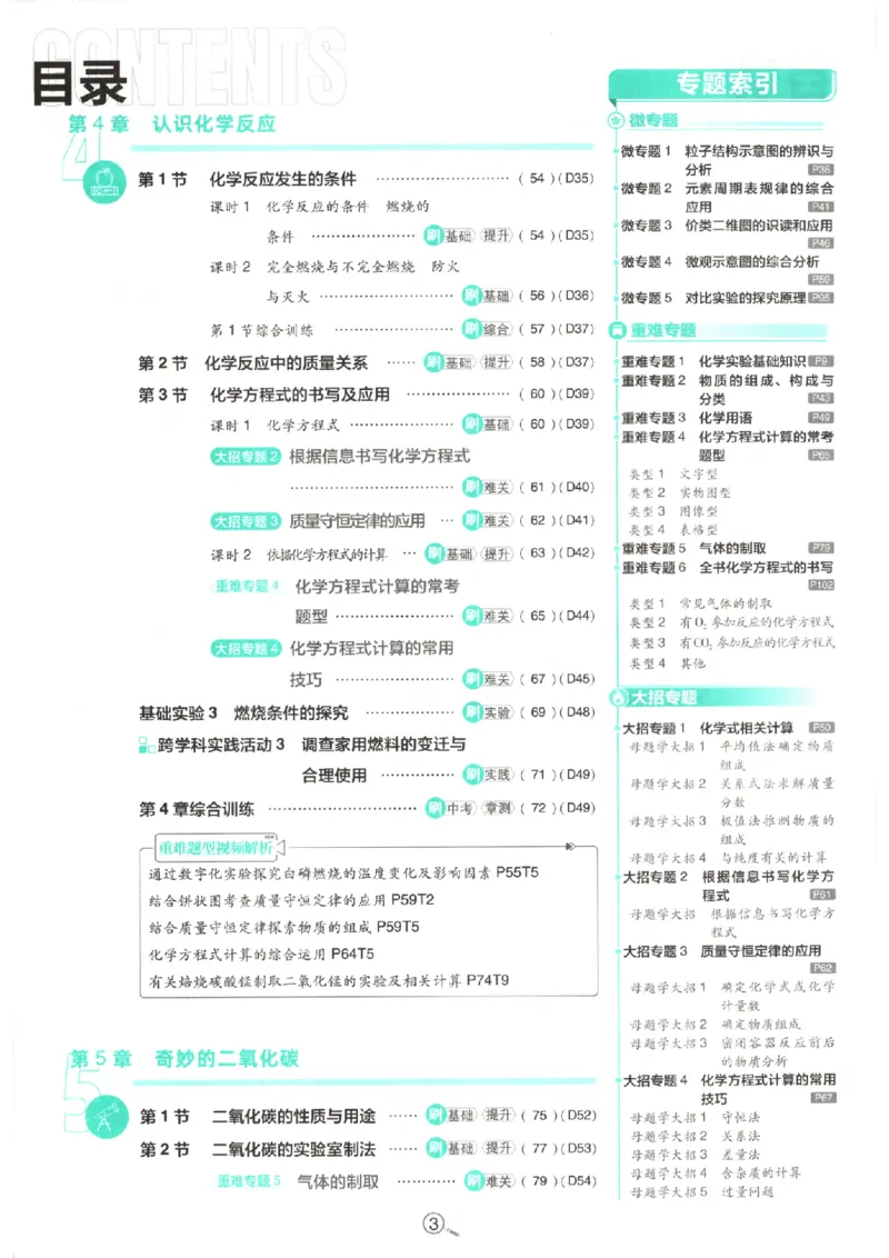 《2027版初中《必刷题》9年级上册（化学）（沪教）主书_2027版初中《必刷题》9年级上册（化学）（沪教）》第7页预览