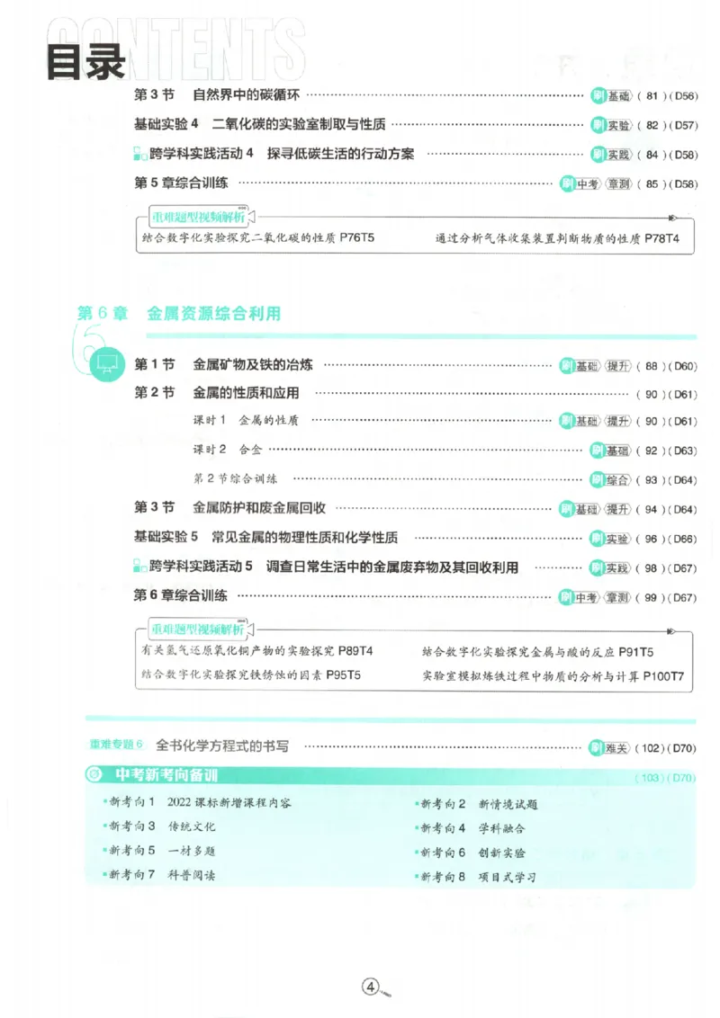 《2027版初中《必刷题》9年级上册（化学）（沪教）主书_2027版初中《必刷题》9年级上册（化学）（沪教）》第8页预览