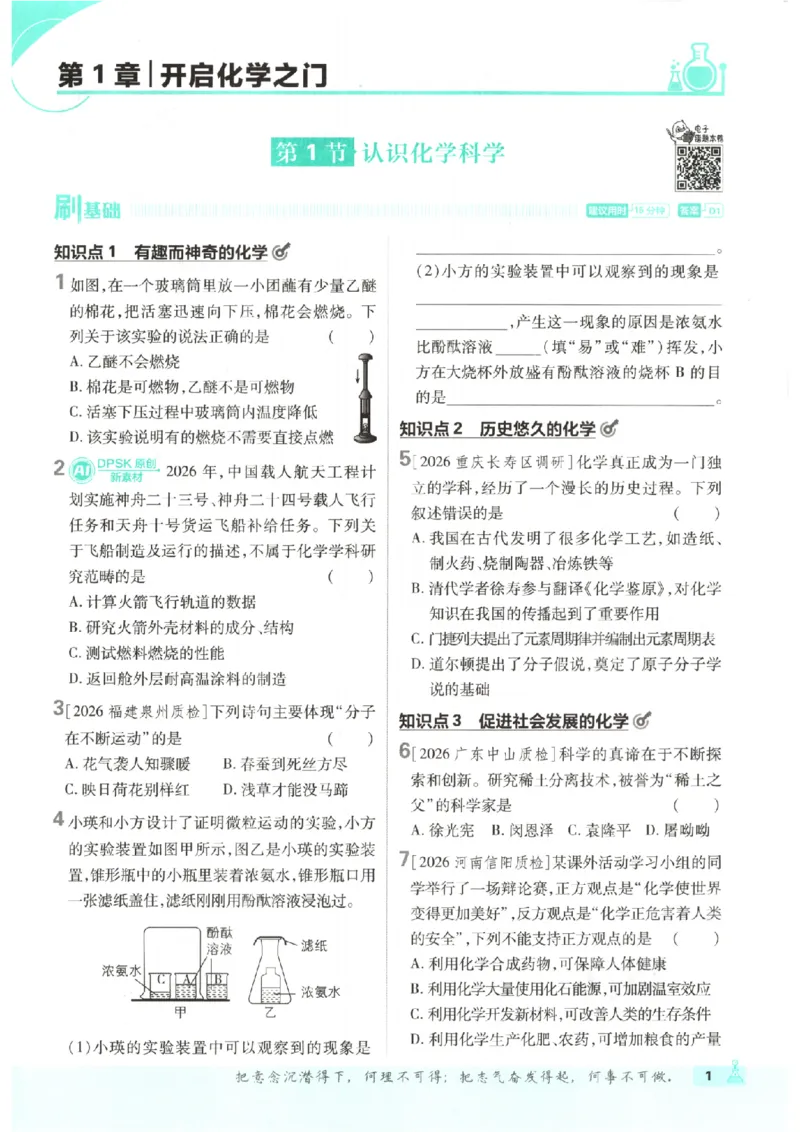 《2027版初中《必刷题》9年级上册（化学）（沪教）主书_2027版初中《必刷题》9年级上册（化学）（沪教）》第9页预览