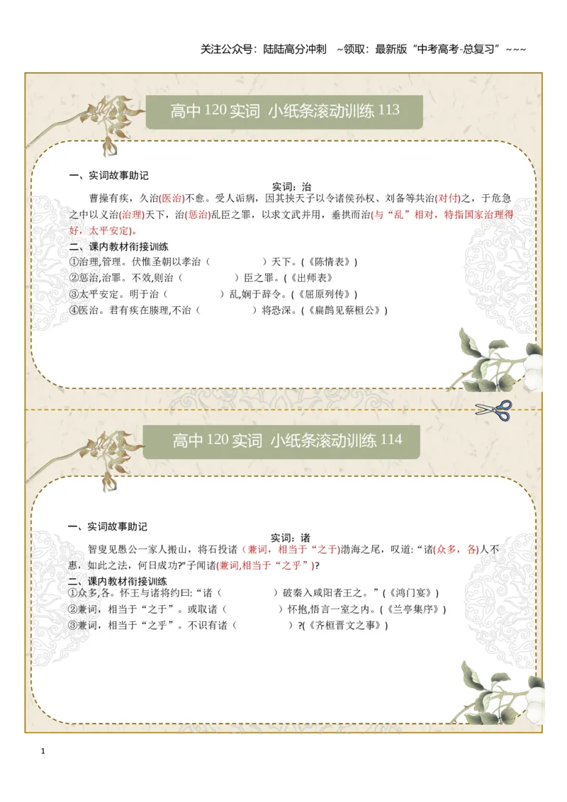 《文言实词第十五组：治、诸、贼、族、卒、走教师版_一轮复习_2026年-语文一轮复习_2026年高考语文一轮复习知识清单（全国通用）-G56_2026版》第1页预览