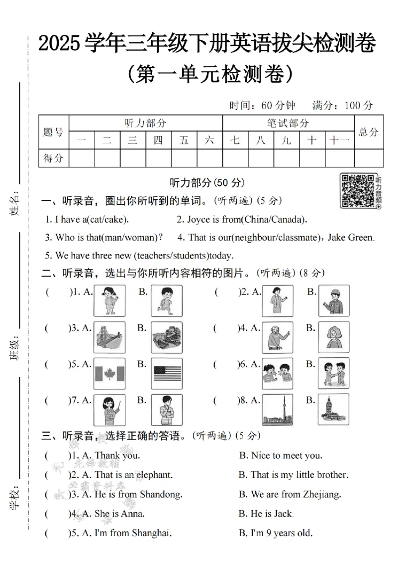 《2025学年三下英语第一单元拔尖检测卷-Ihavea-SY_3年级下册同步教辅_3下-英语_英语人教pep版资料》第1页预览
