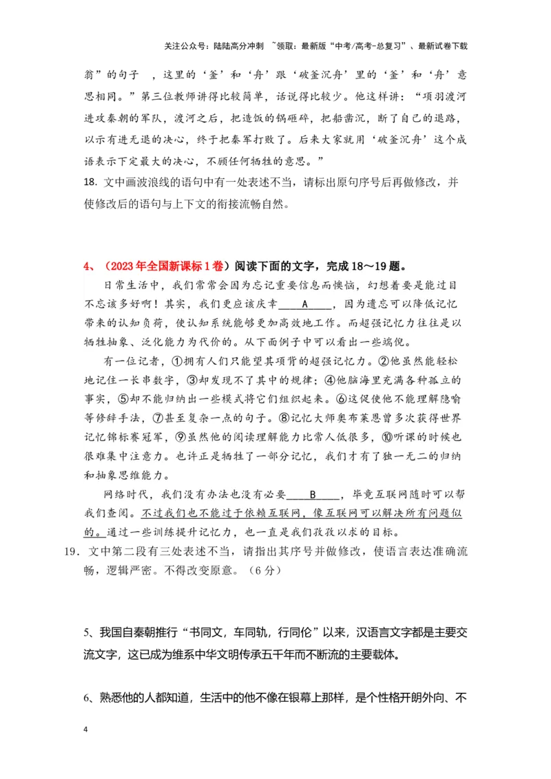 《新高考语文一轮复习语言文字应用专题五：辨析并修改表意不明和不合逻辑病句（学生版）_一轮复习_2025年_2025年高考语文一轮复习一本通（全国通用）_资料》第4页预览