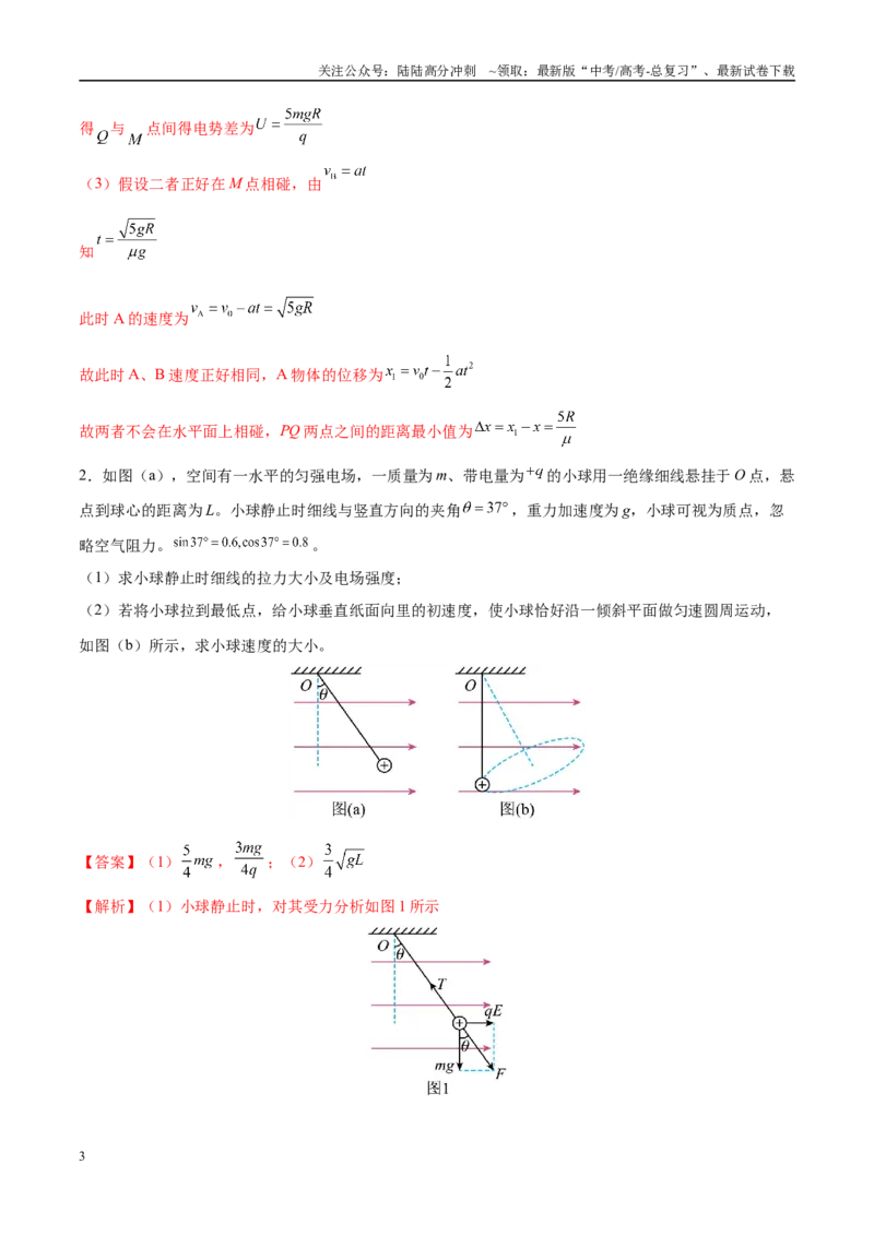 《押计算题14电磁学（黑吉辽蒙专用）（教师版）_04-物理-高考总复习_专项复习_2025年_2025年高考物理抢押秘籍（黑吉辽蒙专用）》第3页预览