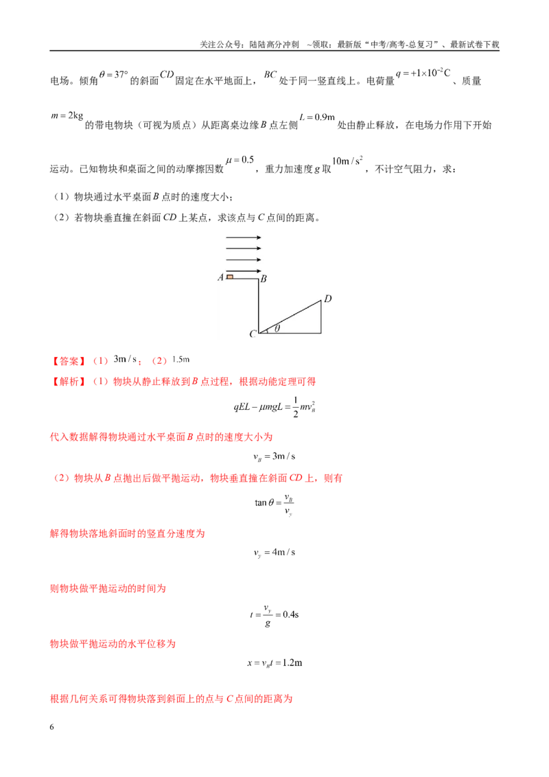 《押计算题14电磁学（黑吉辽蒙专用）（教师版）_04-物理-高考总复习_专项复习_2025年_2025年高考物理抢押秘籍（黑吉辽蒙专用）》第6页预览
