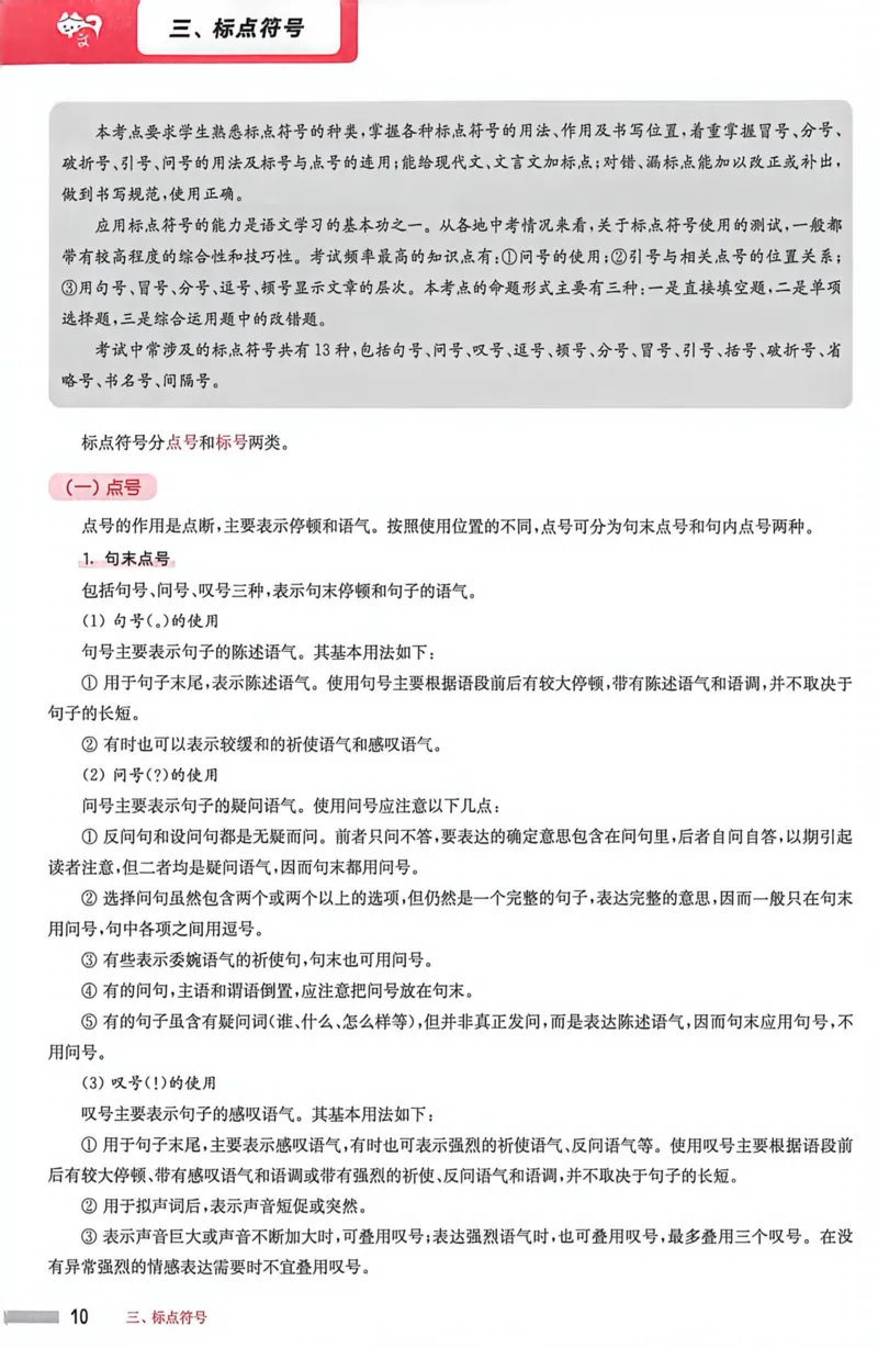 《2027年中考语文基础百题大过关答案_26秋小学初中各机构教辅大合集（一本、教材帮、阳光同学、王朝霞、实验班、小典中点、上分卷、白欧、课堂笔记等等）_26秋初中教辅资料》第10页预览