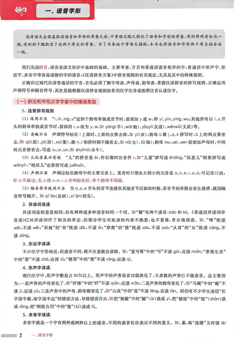 《2027年中考语文基础百题大过关答案_26秋小学初中各机构教辅大合集（一本、教材帮、阳光同学、王朝霞、实验班、小典中点、上分卷、白欧、课堂笔记等等）_26秋初中教辅资料》第2页预览