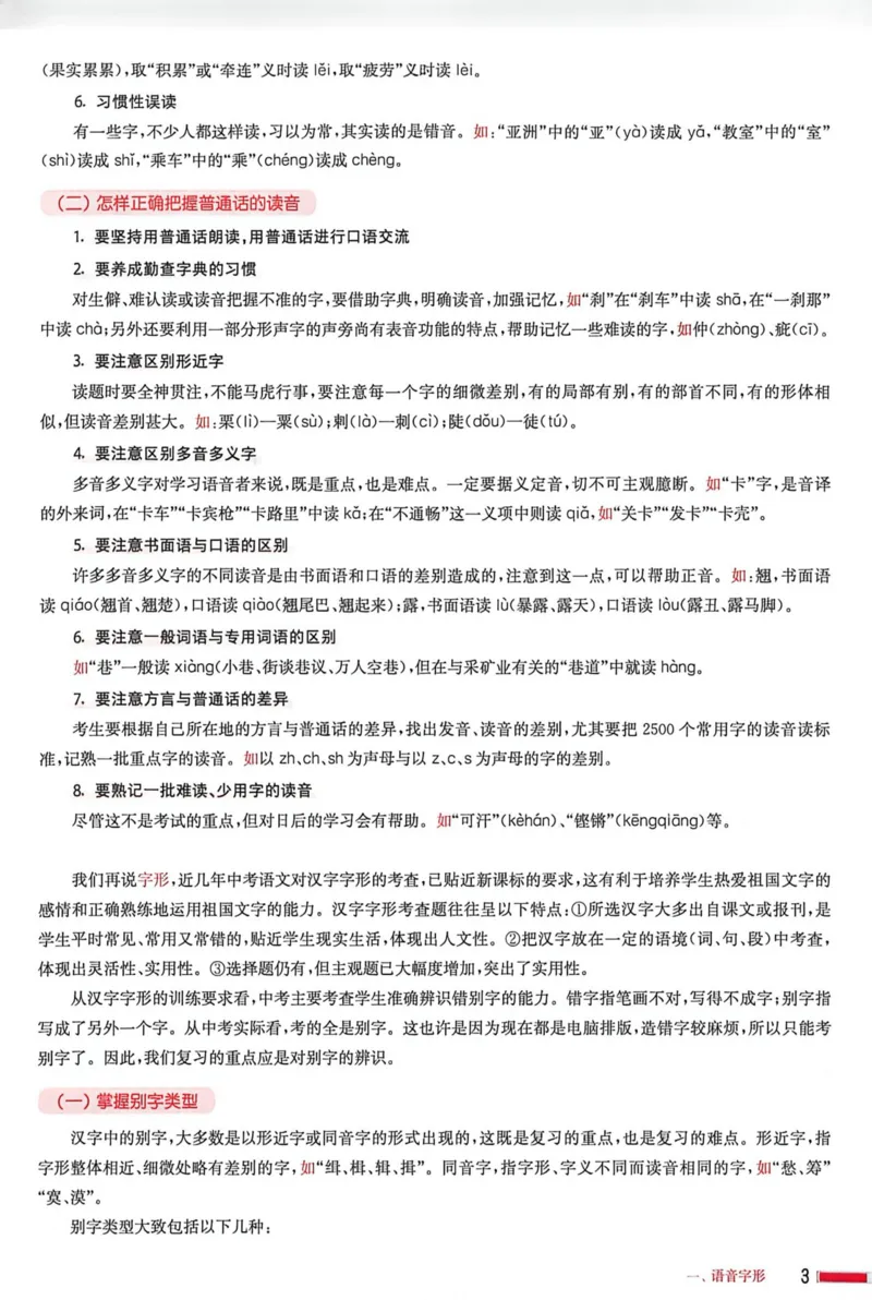《2027年中考语文基础百题大过关答案_26秋小学初中各机构教辅大合集（一本、教材帮、阳光同学、王朝霞、实验班、小典中点、上分卷、白欧、课堂笔记等等）_26秋初中教辅资料》第3页预览