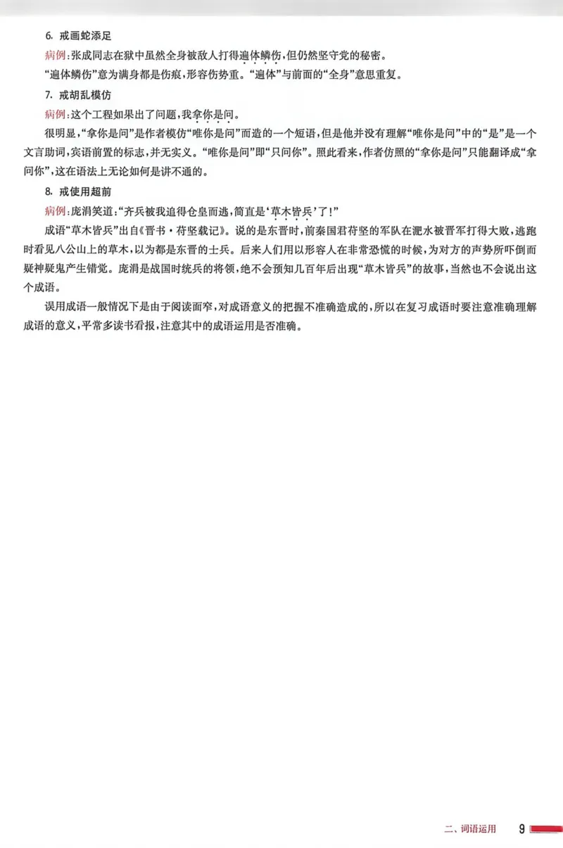 《2027年中考语文基础百题大过关答案_26秋小学初中各机构教辅大合集（一本、教材帮、阳光同学、王朝霞、实验班、小典中点、上分卷、白欧、课堂笔记等等）_26秋初中教辅资料》第9页预览