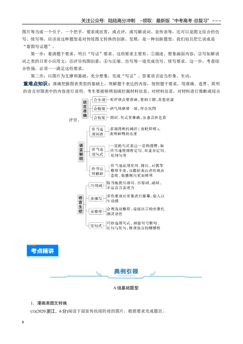 《核心考点11图文（含漫画徽标等）情境表达（讲义）（全国通用）（学生版）_一轮复习_2026年-语文一轮复习_2026年高考语文一轮复习考点精讲精练（新高考通用）-G58_2026版》第8页预览