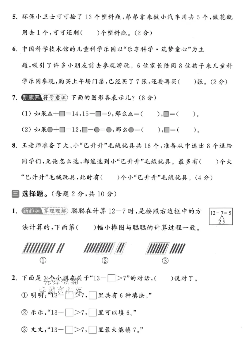 《2025北师版一下数学第三单元拔尖测试卷-8+7=-SY_1年级下册同步教辅_1下-数学_一下数学-单元+期中+期末试卷_数学-北师大版资料》第2页预览