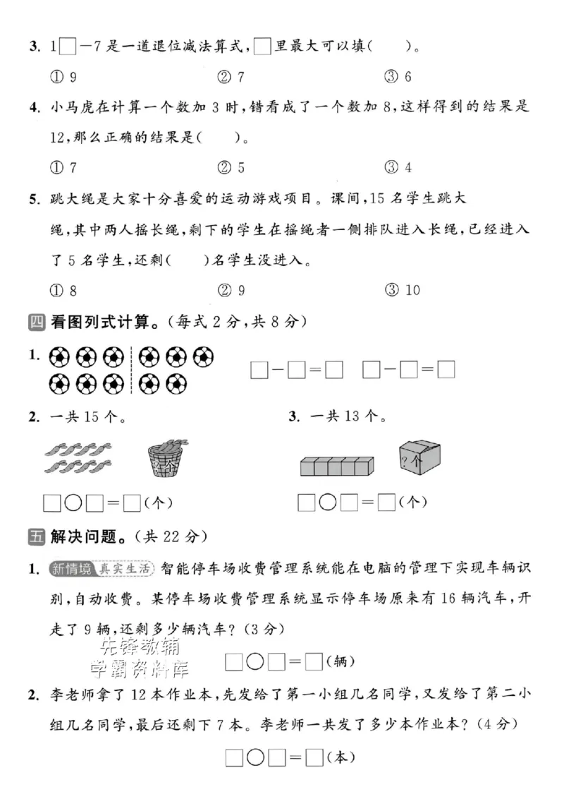 《2025北师版一下数学第三单元拔尖测试卷-8+7=-SY_1年级下册同步教辅_1下-数学_一下数学-单元+期中+期末试卷_数学-北师大版资料》第3页预览