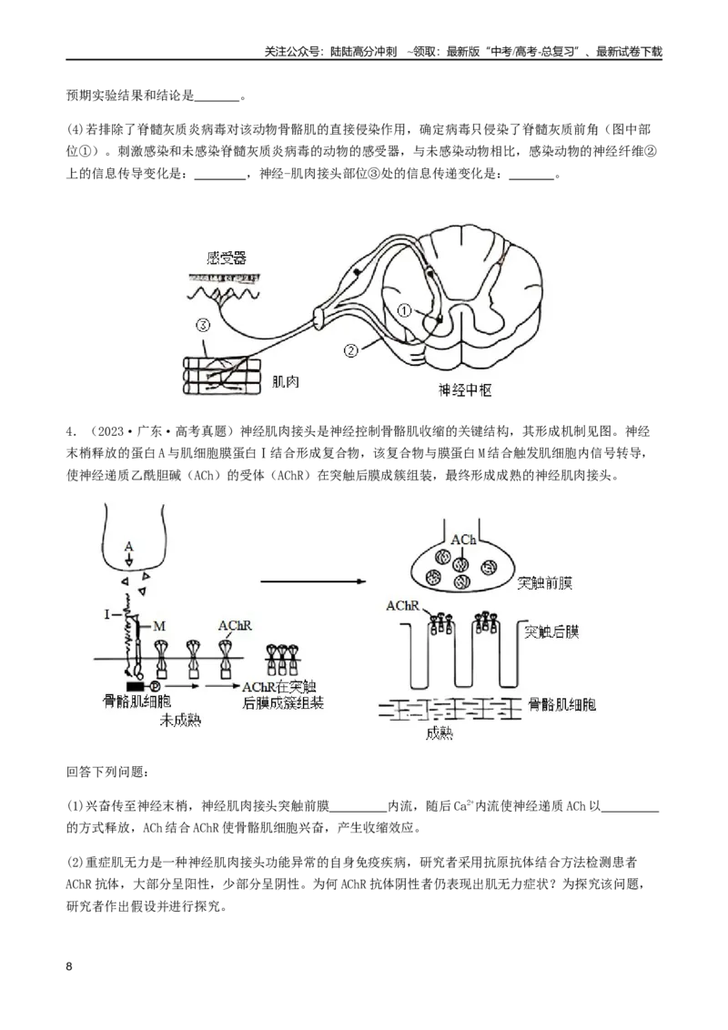 《抢分13探究实验冲刺篇（学生版）_06-生物-高考总复习_专项复习_2025年_2025年高考生物抢分秘籍（新高考专用）_2024版》第8页预览