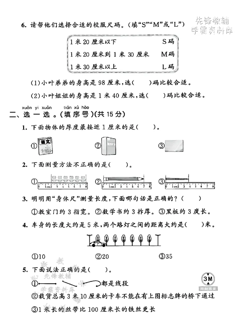 《2025青岛54一下数学第六单元拔尖测试卷-测量铅笔-SY_1年级下册同步教辅_1下-数学_一下数学-单元+期中+期末试卷_数学-青岛54版资料》第2页预览