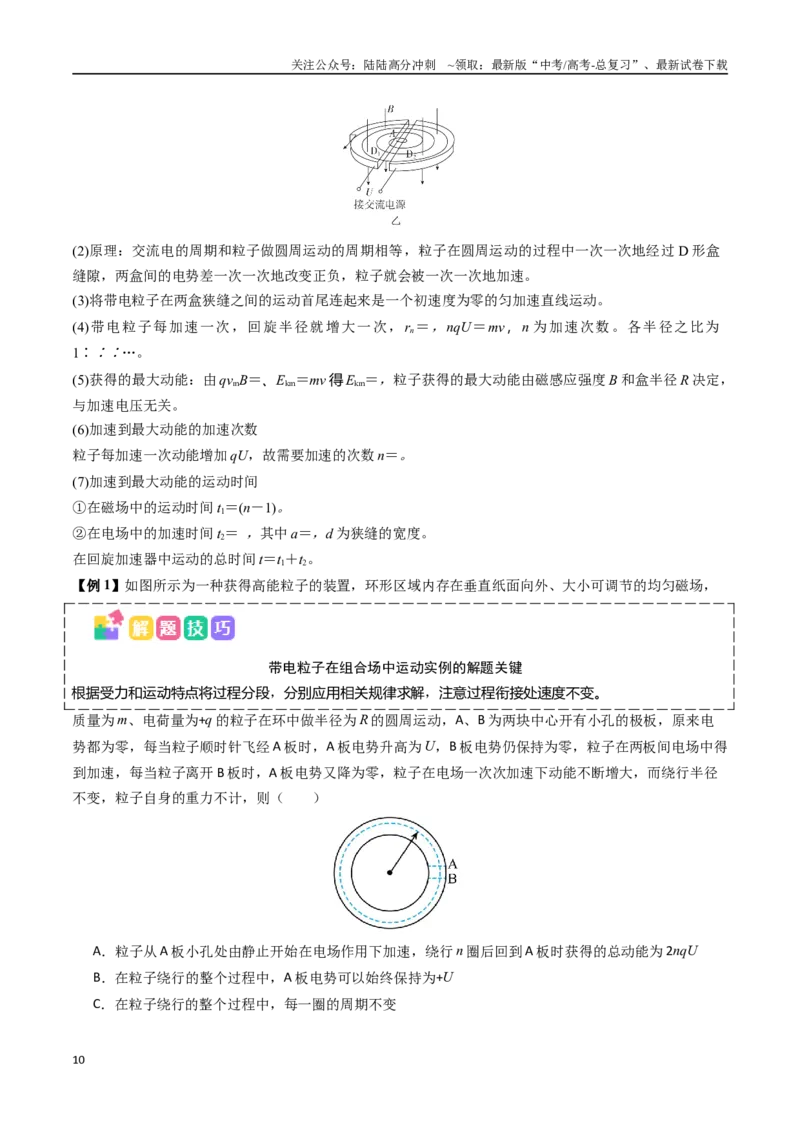 《抢分秘籍11带电粒子在组合场、叠加场中的运动（五大题型）（教师版）_04-物理-高考总复习_专项复习_2025年_2025年高考物理抢押秘籍（黑吉辽蒙专用）》第10页预览