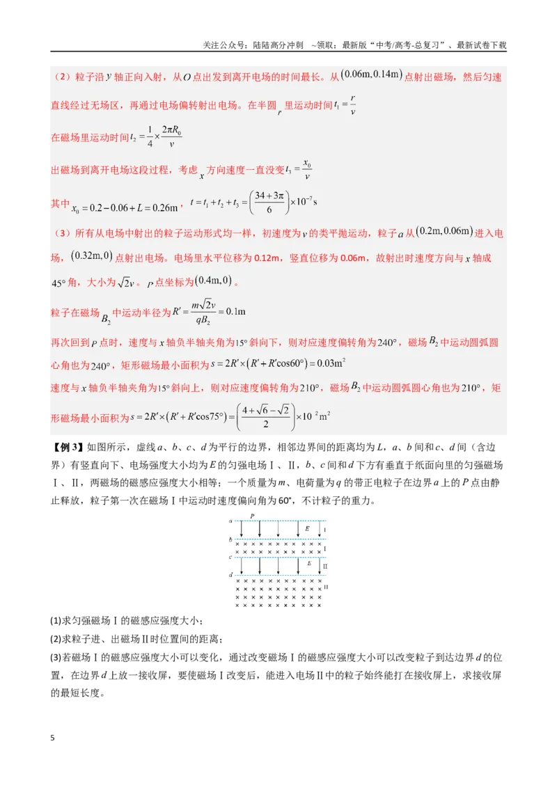 《抢分秘籍11带电粒子在组合场、叠加场中的运动（五大题型）（教师版）_04-物理-高考总复习_专项复习_2025年_2025年高考物理抢押秘籍（黑吉辽蒙专用）》第5页预览