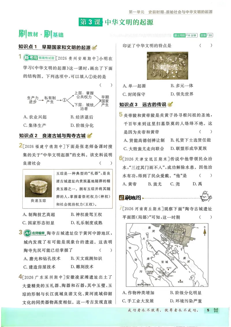 《2027《理想树•必刷题7上》历史_2027版初中《必刷题》7年级上册（历史）》第10页预览